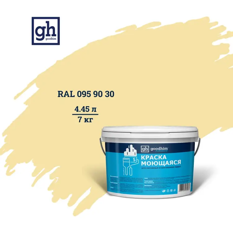 Колерованная краска Goodhim S D2 RAL 95 90 30 55212 Колерованная краска Goodhim S D2 RAL 95 90 30 55212