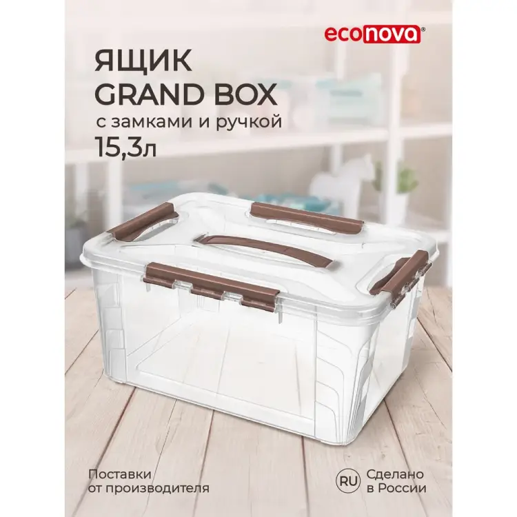 Универсальный контейнер для хранения Econova Grand Box 433200414 Универсальный контейнер для хранения Econova Grand Box 433200414