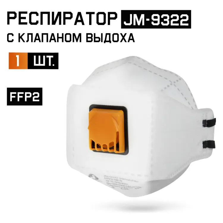 Противоаэрозольный респиратор Jeta Safety JM-9322