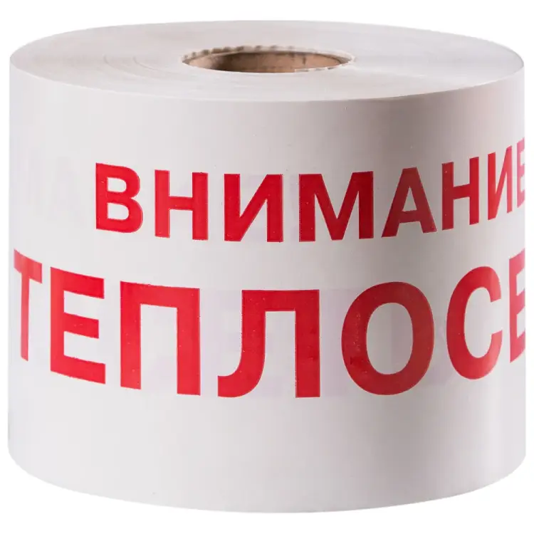 Сигнальная лента Сталер ЛСТ Внимание ТЕПЛОСЕТЬ Т202520