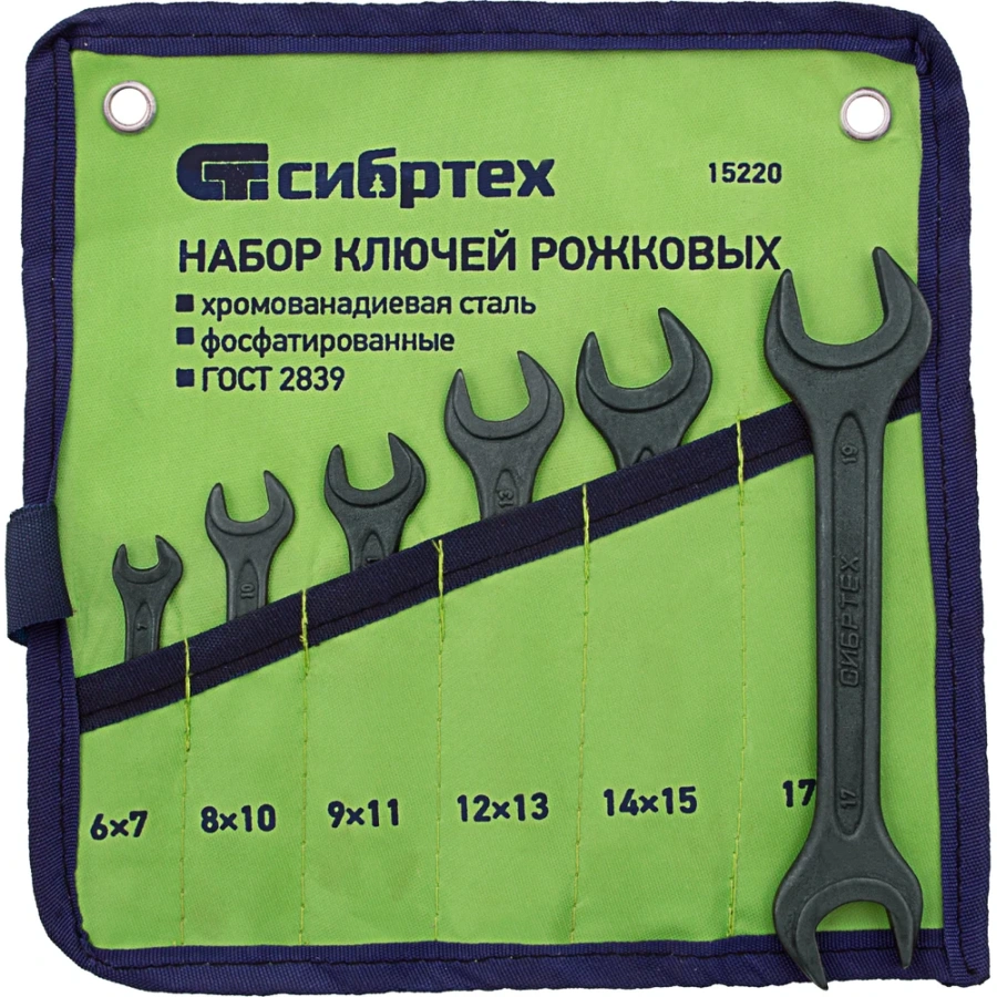 Набор рожковых ключей СИБРТЕХ 15220