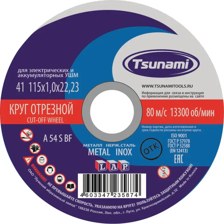 Отрезной круг по металлу, нержавейке Tsunami D16101151022000 Отрезной круг по металлу, нержавейке Tsunami D16101151022000