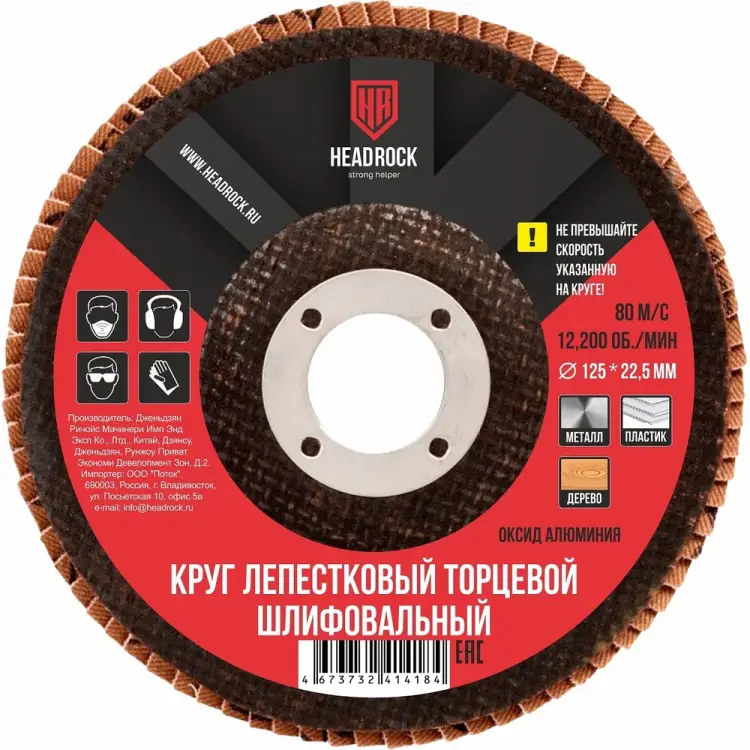 Лепестковый торцевой круг шлифовальный HEADROCK 688-010-240 Лепестковый торцевой круг шлифовальный HEADROCK 688-010-240