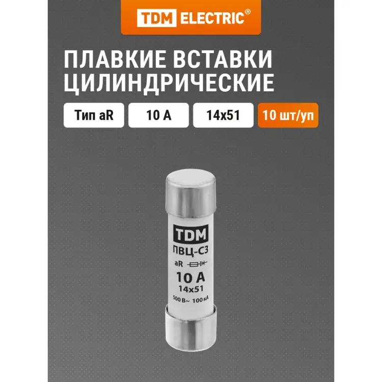 Быстродействующая плавкая вставка TDM ELECTRIC ПВЦ-С3 SQ0729-0048