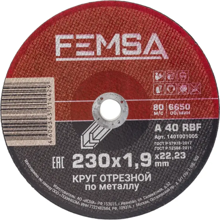 Отрезной диск по металлу FEMSA 1401001005 Отрезной диск по металлу FEMSA 1401001005