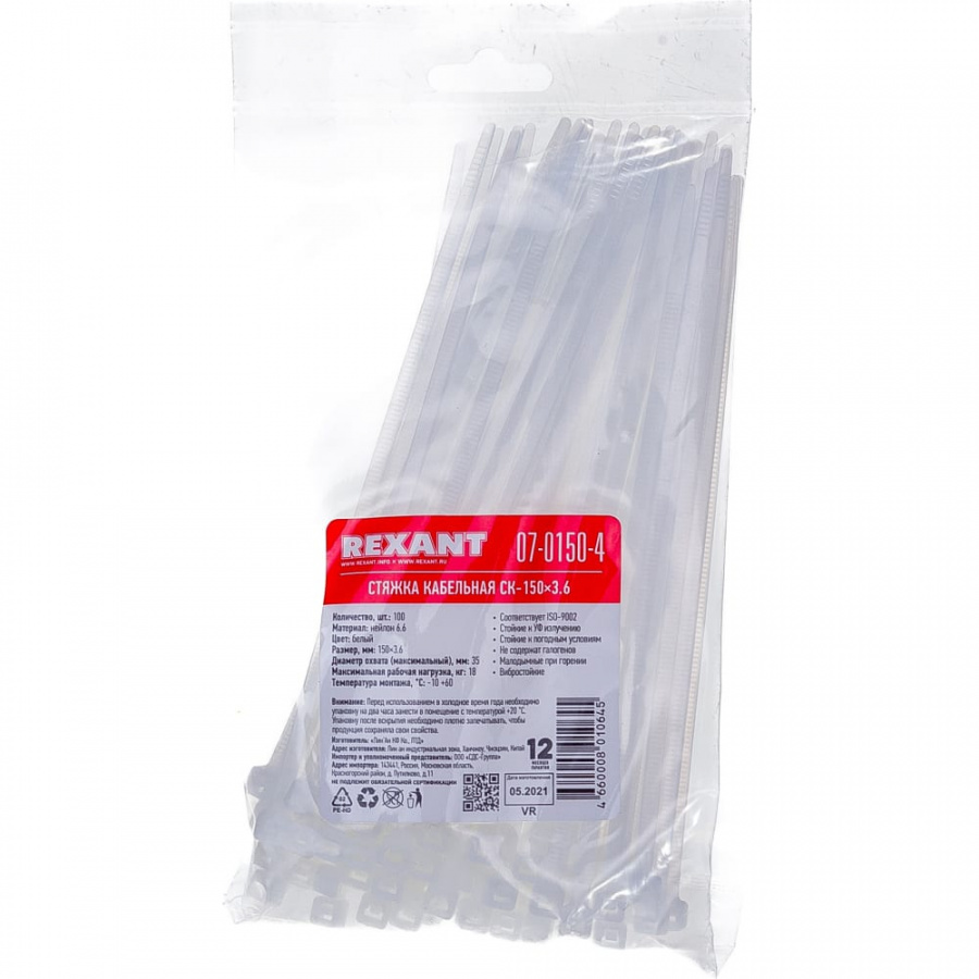 Хомут REXANT 07-0150-4