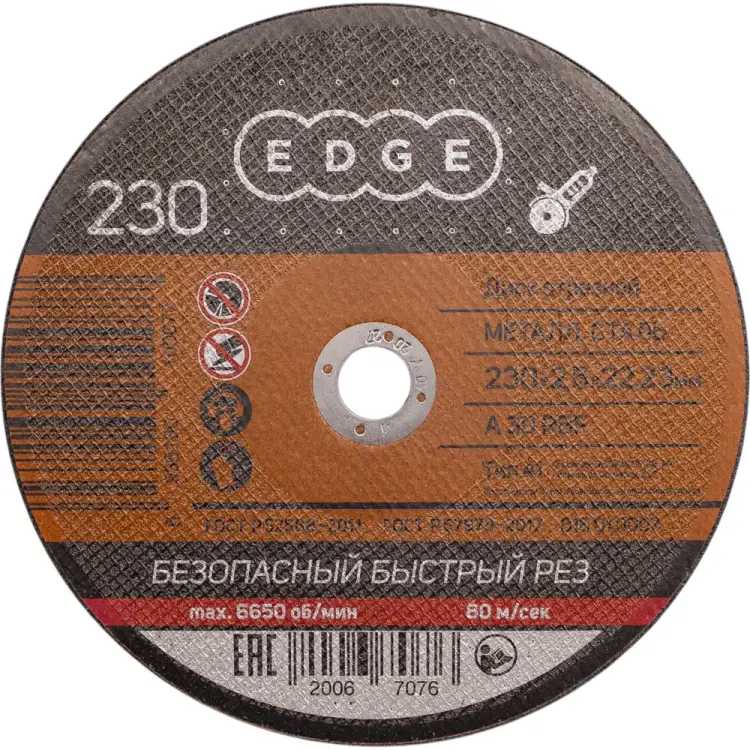 Отрезной диск по металлу EDGE by PATRIOT 816010007