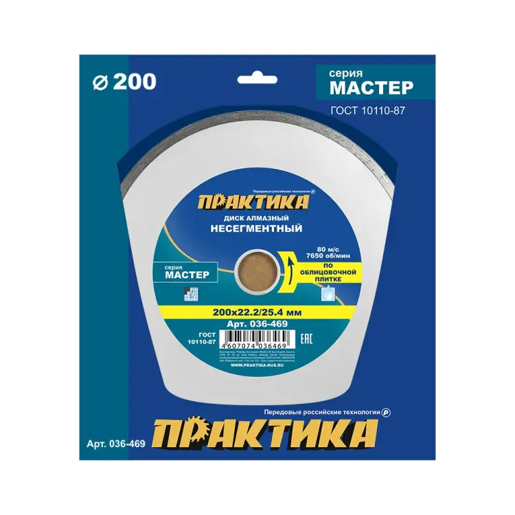 Алмазный диск ПРАКТИКА Мастер 036-469