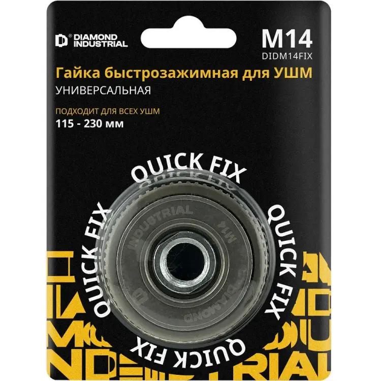 Быстрозажимная гайка для УШМ Diamond Industrial DIDM14FIX Быстрозажимная гайка для УШМ Diamond Industrial DIDM14FIX