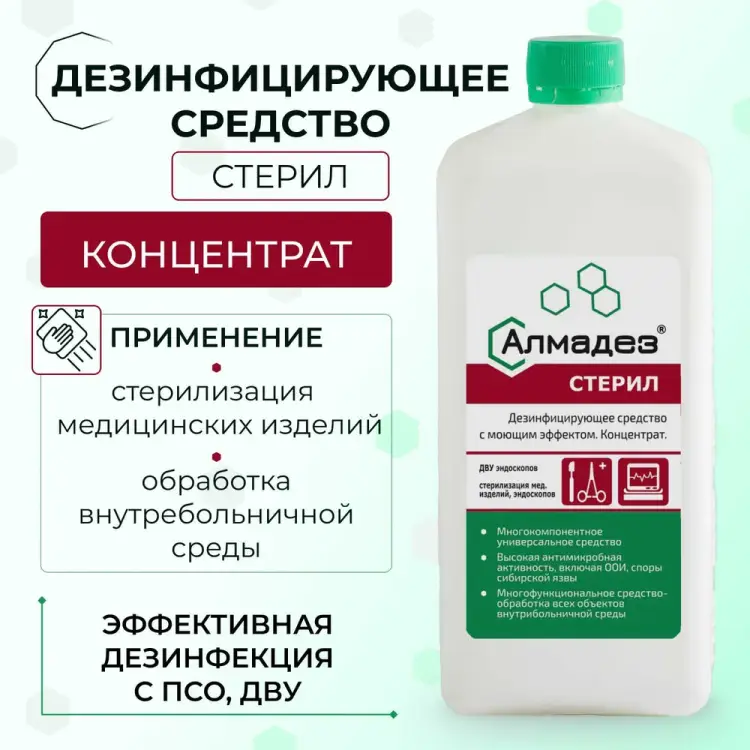 Дезинфицирующее средство АЛМАДЕЗ Стерил АС-01