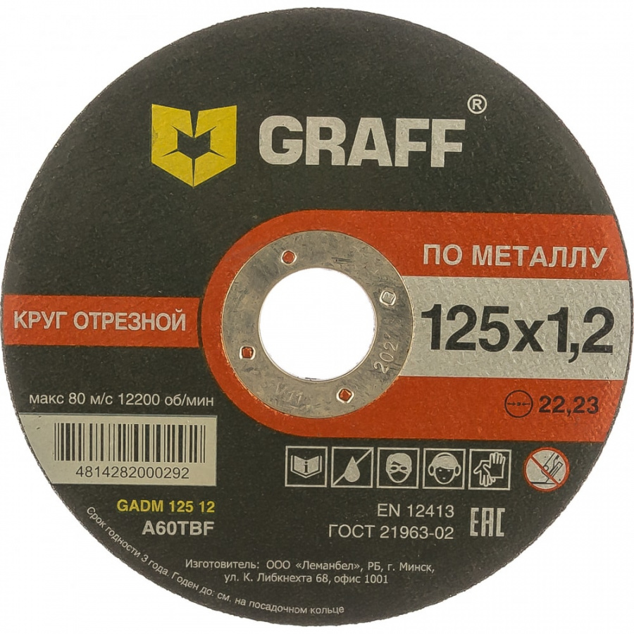 Отрезной круг по металлу GRAFF GADM 125 12