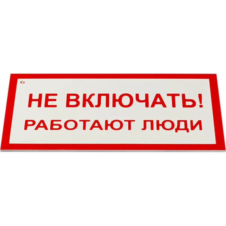 Знак электробезопасности ОФИСМАГ 610920