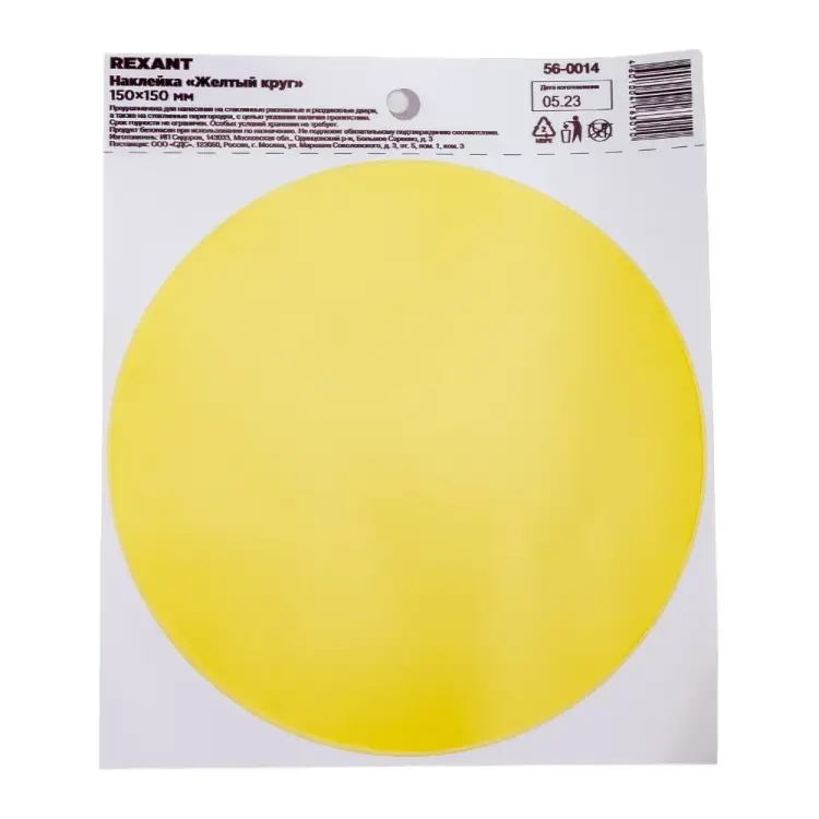 Информационная наклейка REXANT Желтый круг 56-0014 Информационная наклейка REXANT Желтый круг 56-0014