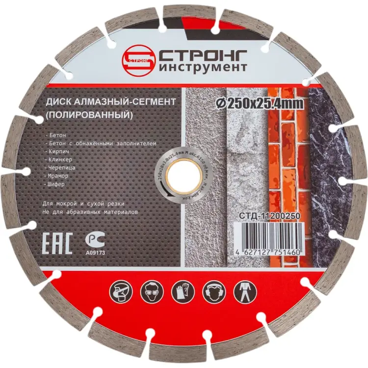 Отрезной диск алмазный Strong СТД-11200250 Отрезной диск алмазный Strong СТД-11200250