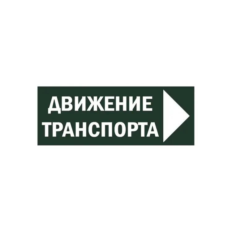 Знак для ССА TDM ELECTRIC Движение транспорта направо, SQ0817-0081