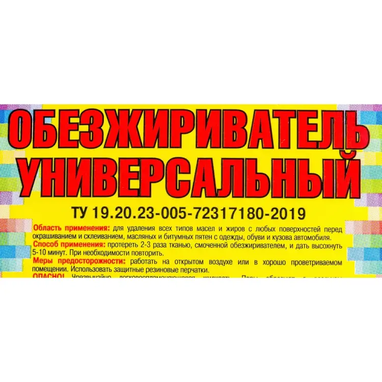 Обезжириватель ЯСХИМ Евро 220630