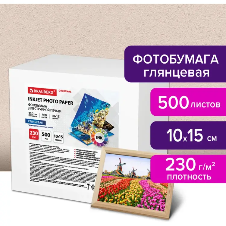 Глянцевая фотобумага BRAUBERG ORIGINAL 363973