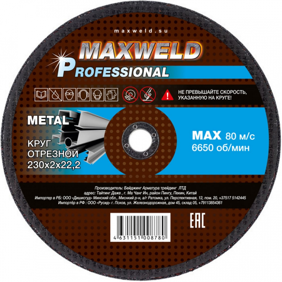 Круг отрезной для металла Maxweld PROFESSIONAL