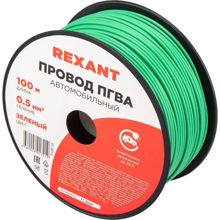 Провод ПГВА REXANT 01-6513