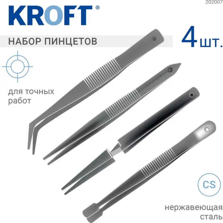 Набор пинцетов KROFT 202007