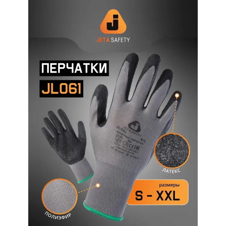 Защитные перчатки Jeta Safety JL061-S