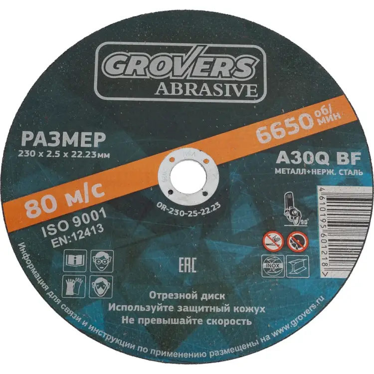 Отрезной круг GROVERS OR-230-25-22.23 Отрезной круг GROVERS OR-230-25-22.23