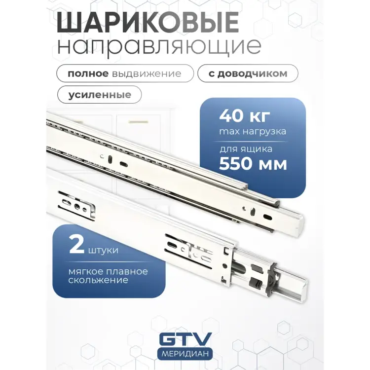 Шариковые направляющие GTV Versalite PLUS+ PK-L-H45-550-B