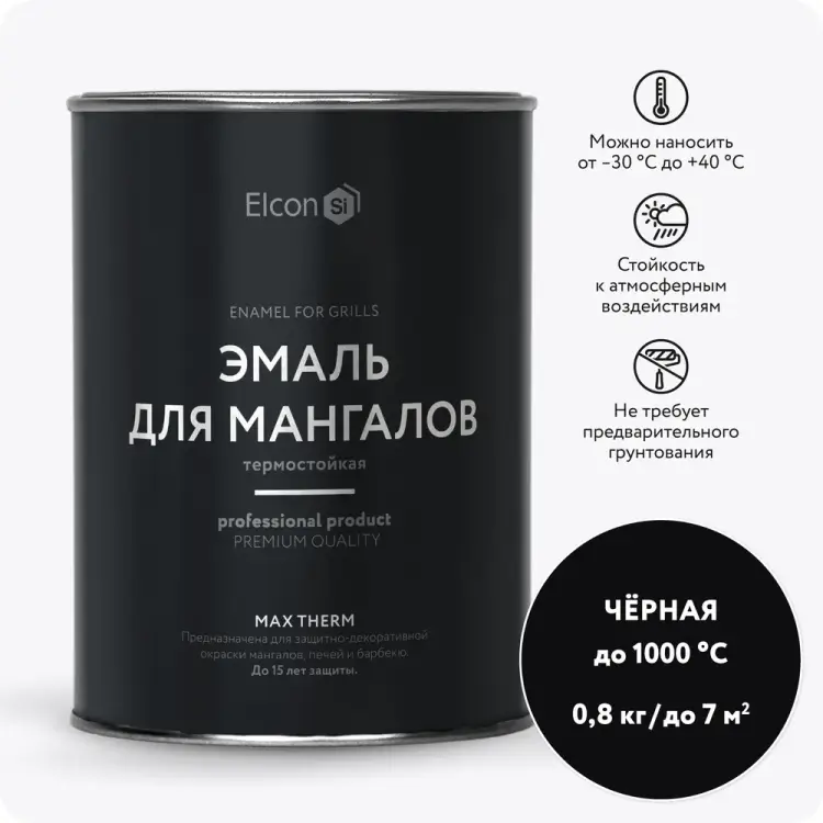 Термостойкая эмаль для мангалов Elcon 00-00462674