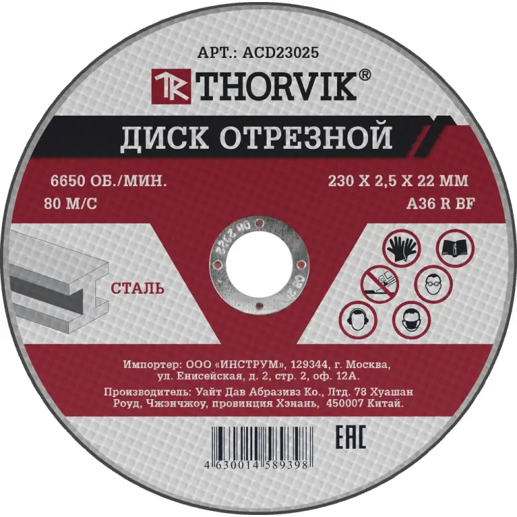 Отрезной абразивный диск по металлу THORVIK ACD23025 52378