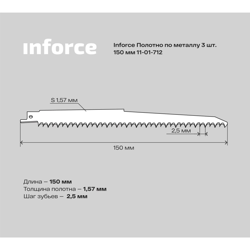 Полотно по металлу Inforce 11-01-712