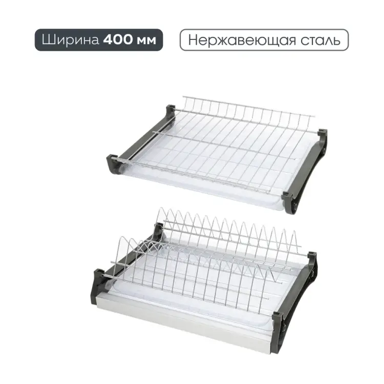 Двухуровневая сушка для посуды Lemax PROF VAR 400 SS Двухуровневая сушка для посуды Lemax PROF VAR 400 SS