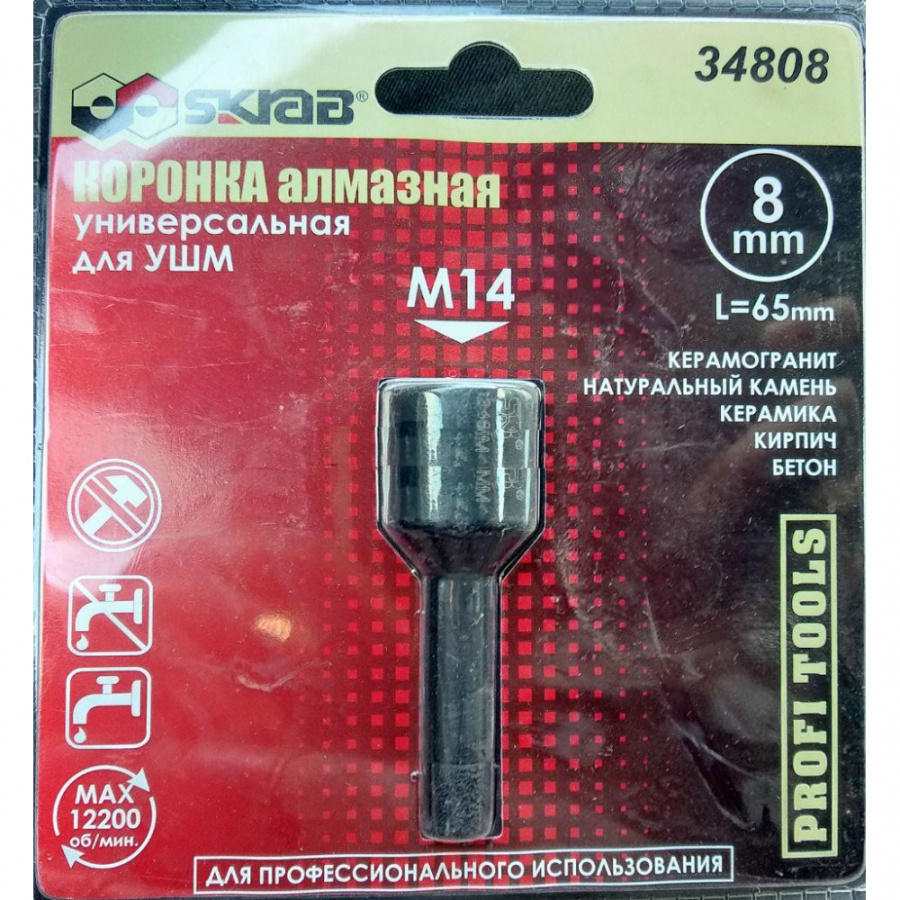 Алмазная коронка для УШМ SKRAB 34808