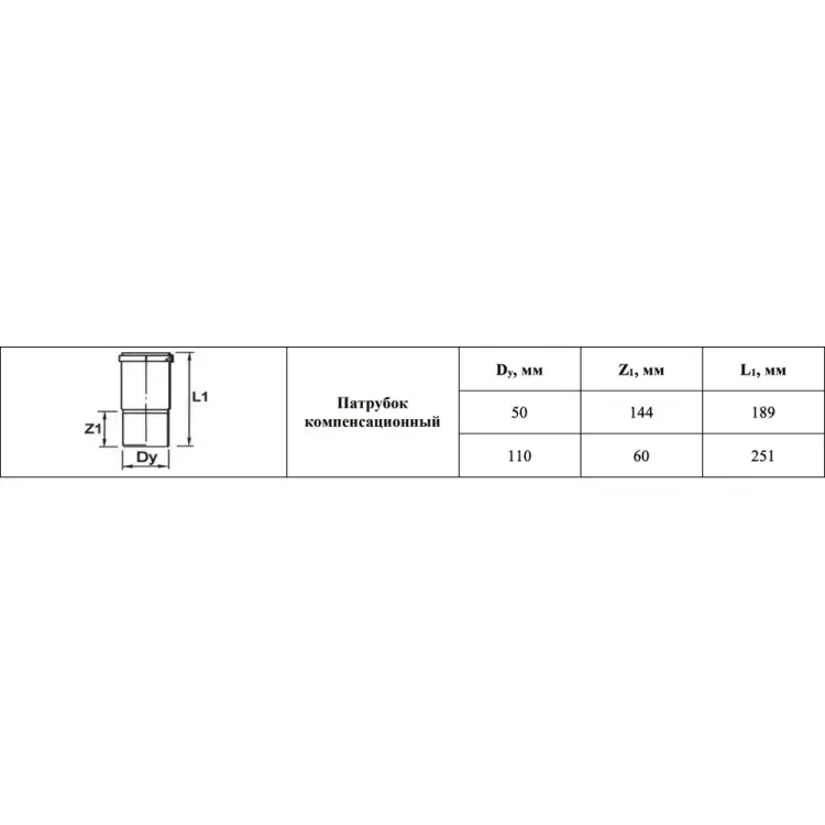 Компенсационный патрубок Valfex 23300050