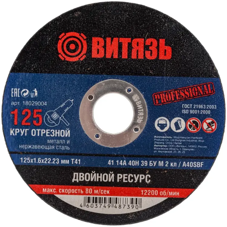 Отрезной круг по металлу Витязь 18029004 Отрезной круг по металлу Витязь 18029004