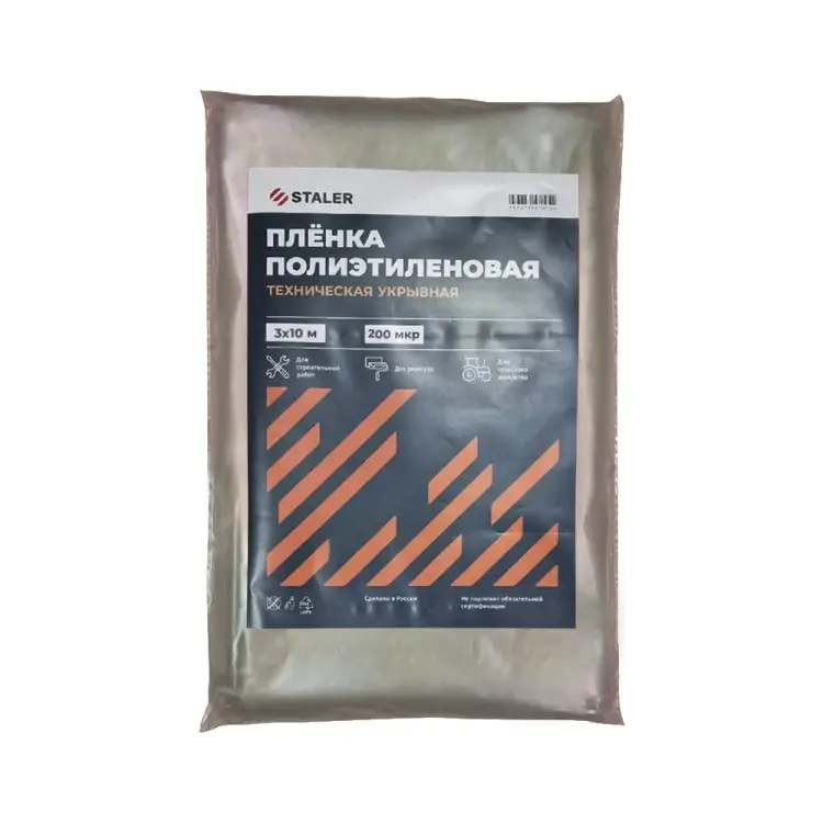 Техническая полиэтиленовая пленка Сталер 10002.5HVI