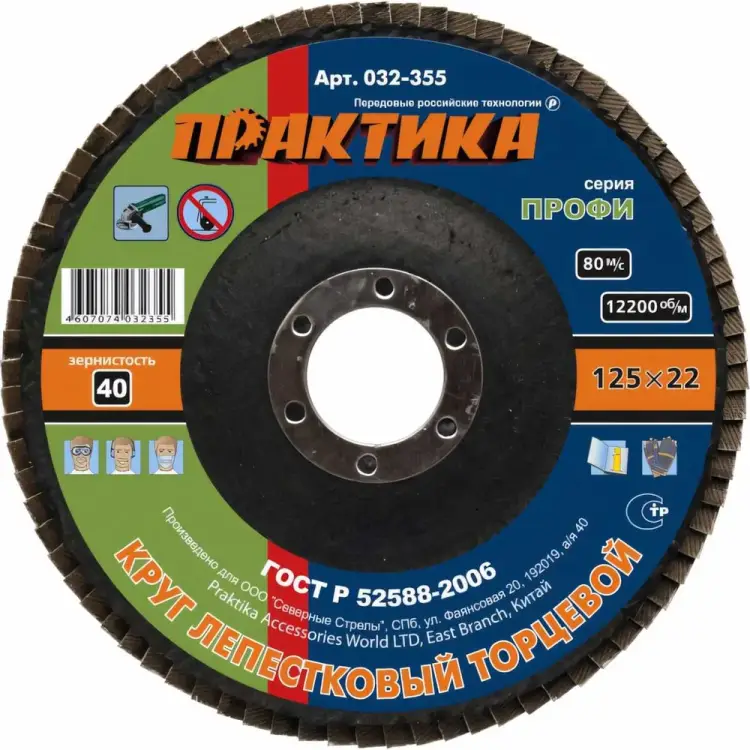 Лепесковый торцевой круг ПРАКТИКА 032-355