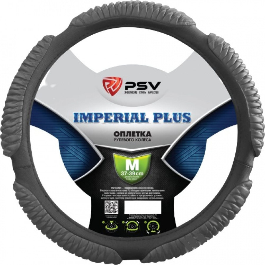 Оплетка на руль PSV IMPERIAL PLUS