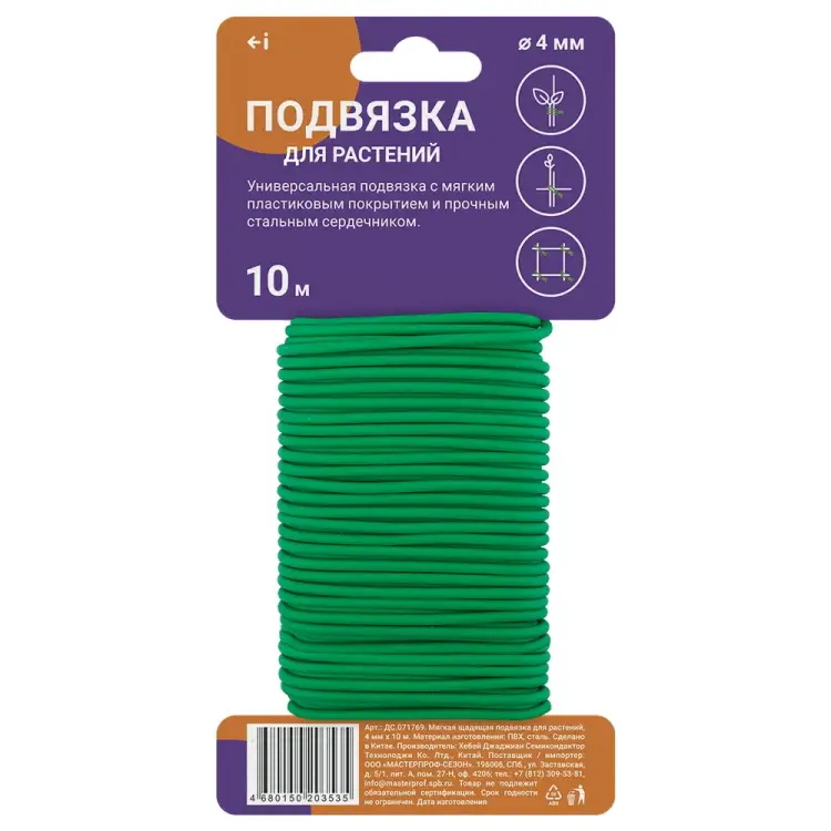 Подвязка для растений MasterProf ДС.071769.10
