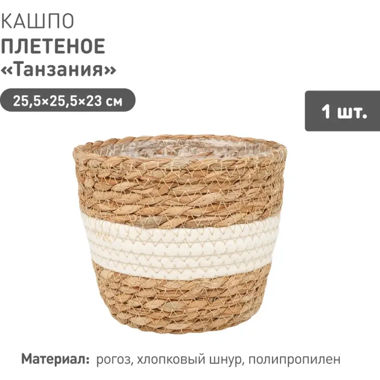 Плетеное кашпо Natural House Танзания Lishan-04 L Плетеное кашпо Natural House Танзания Lishan-04 L