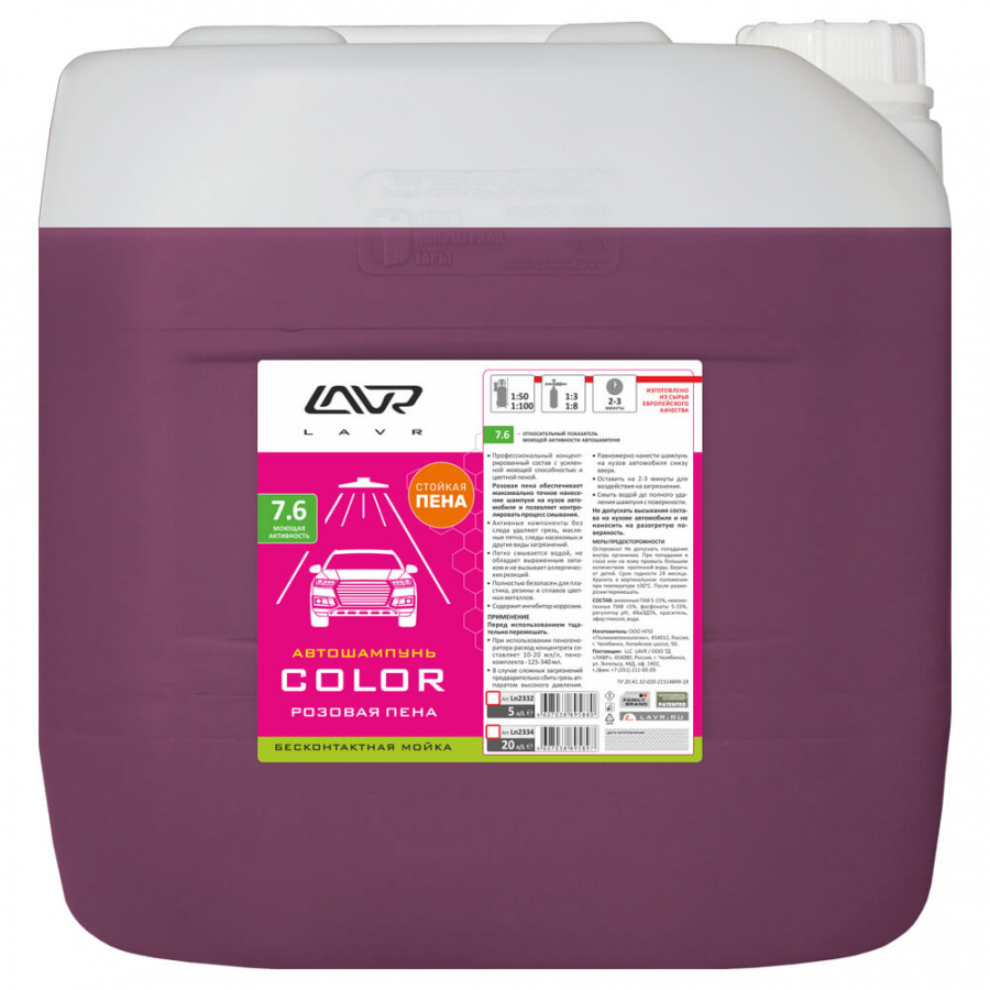 Автошампунь для бесконтактной мойки LAVR COLOR