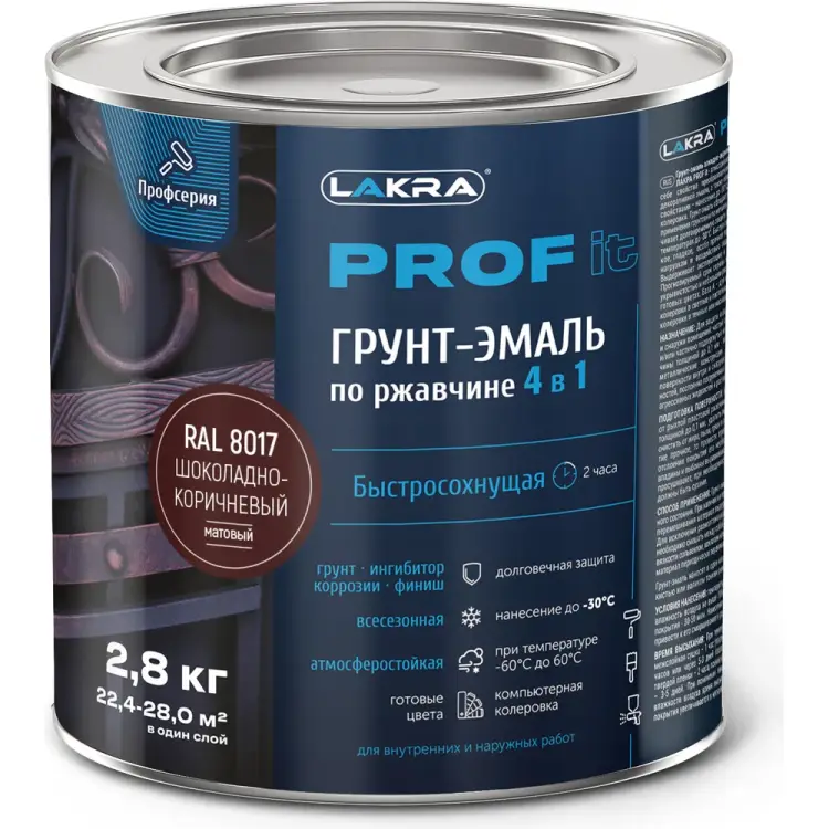 Грунт-эмаль по ржавчине 4 в 1 ЛАКРА ЛА-00001614 Грунт-эмаль по ржавчине 4 в 1 ЛАКРА ЛА-00001614