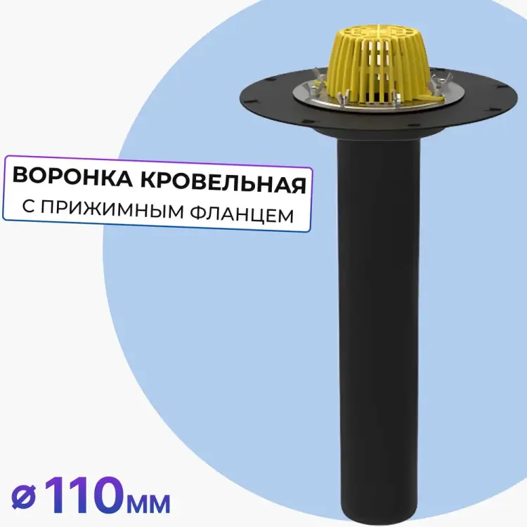 Кровельная воронка Татполимер ТП-01.100/6 10693 Кровельная воронка Татполимер ТП-01.100/6 10693