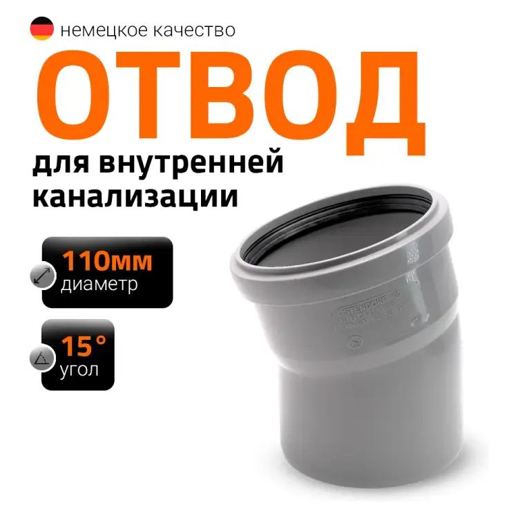 Однораструбный отвод Ostendorf HTB 115100