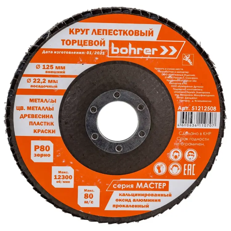 Торцевой лепестковый круг Bohrer КЛТ1 Мастер 51212508 Торцевой лепестковый круг Bohrer КЛТ1 Мастер 51212508
