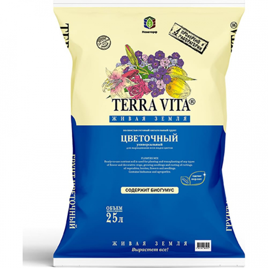 Цветочный грунт Terra Vita Живая Земля