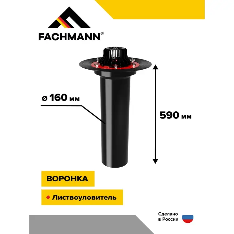 Битумная воронка Fachmann VMPro 01.175 Битумная воронка Fachmann VMPro 01.175