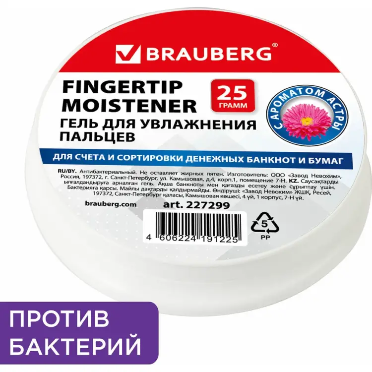 Гель для увлажнения пальцев BRAUBERG 227299