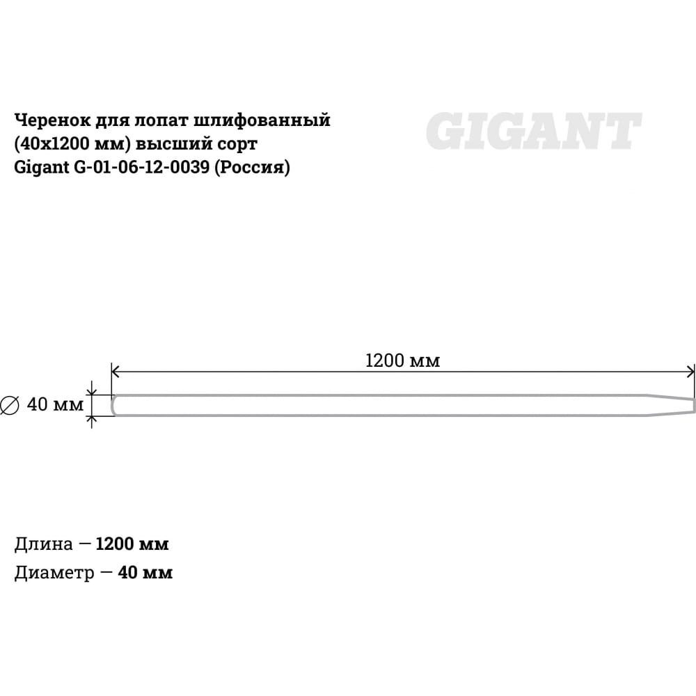 Черенок для лопат Gigant G-01-06-12-0039