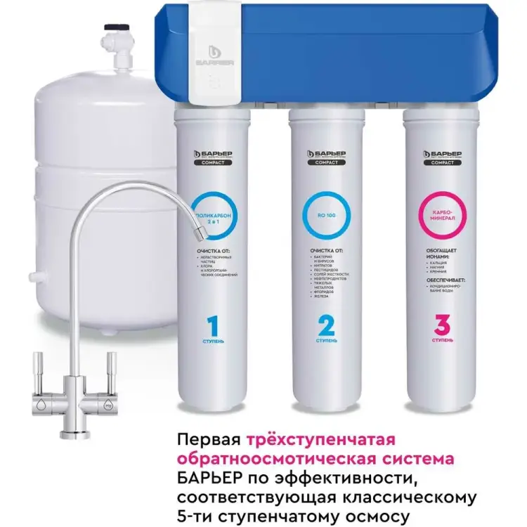 Быстросъемный фильтр обратного осмоса Барьер «COMPACT OSMO 100М» Н262Р02