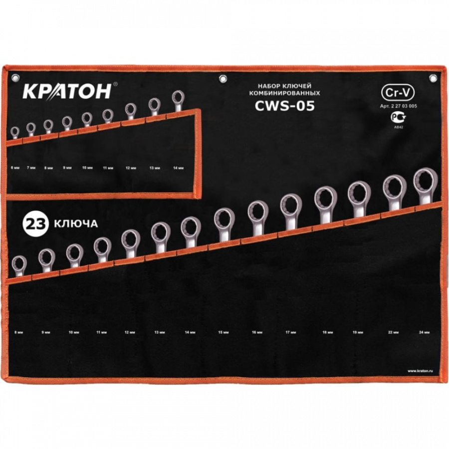 Набор комбинированных ключей Кратон CWS-05